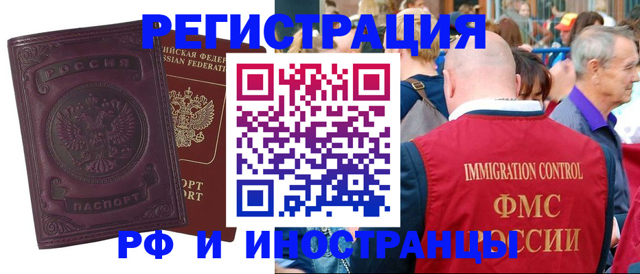 временная регистрация для всех в Новокуйбышевске