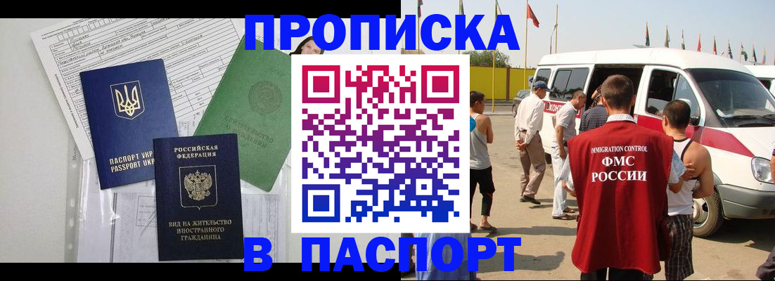 прописка гарантия в Новокуйбышевске